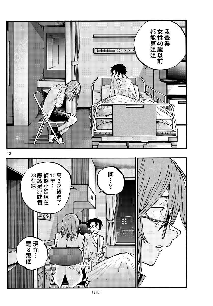 《那徜徉在夜晚的歌声》漫画最新章节第93话免费下拉式在线观看章节第【13】张图片