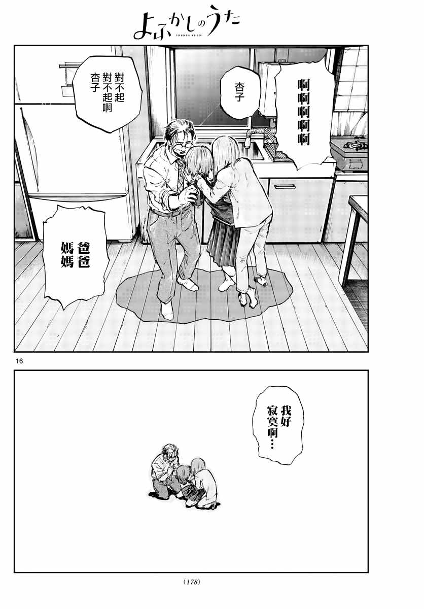 《那徜徉在夜晚的歌声》漫画最新章节第80话 前辈是第一个哦免费下拉式在线观看章节第【15】张图片