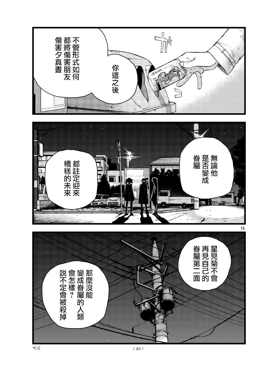 《那徜徉在夜晚的歌声》漫画最新章节第101话免费下拉式在线观看章节第【15】张图片