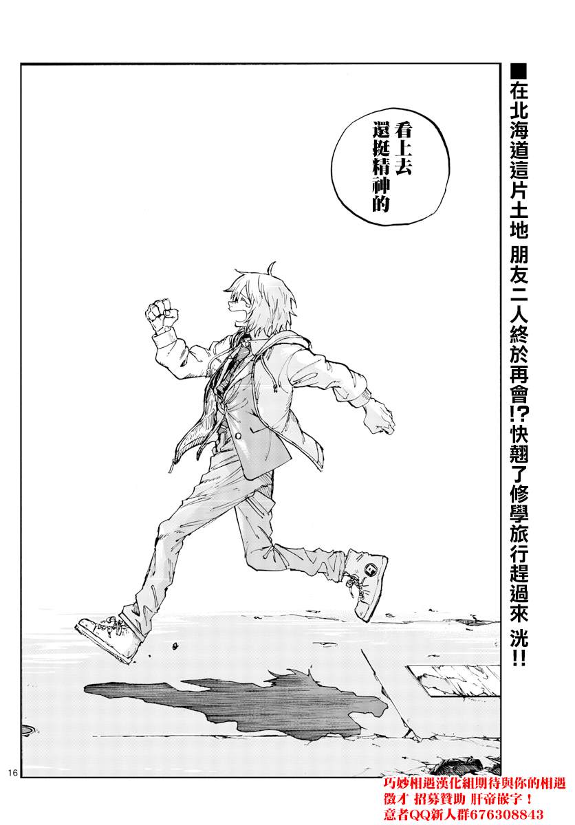 《那徜徉在夜晚的歌声》漫画最新章节第148话免费下拉式在线观看章节第【16】张图片