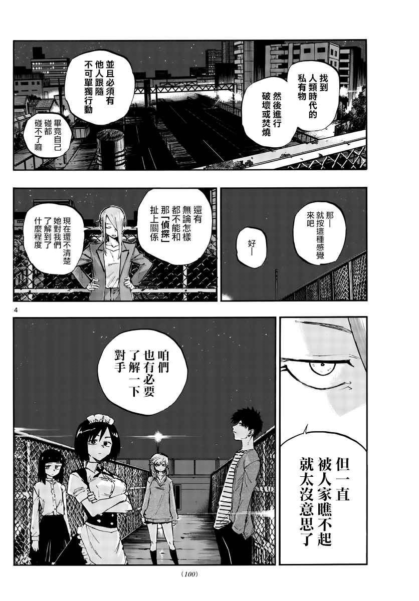 《那徜徉在夜晚的歌声》漫画最新章节第57话 鬼屋里没有鬼免费下拉式在线观看章节第【4】张图片