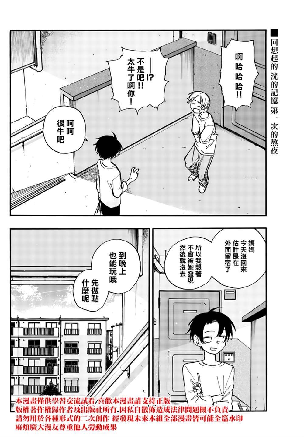 《那徜徉在夜晚的歌声》漫画最新章节第132话免费下拉式在线观看章节第【16】张图片