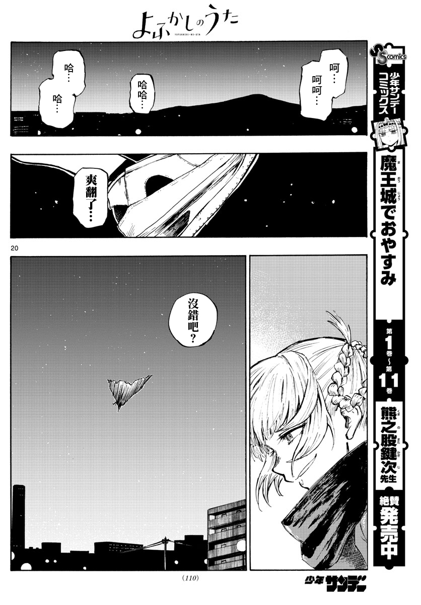 《那徜徉在夜晚的歌声》漫画最新章节第3话免费下拉式在线观看章节第【19】张图片