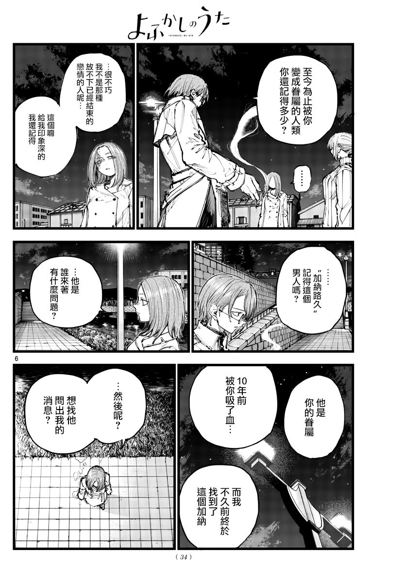 《那徜徉在夜晚的歌声》漫画最新章节第155话免费下拉式在线观看章节第【6】张图片