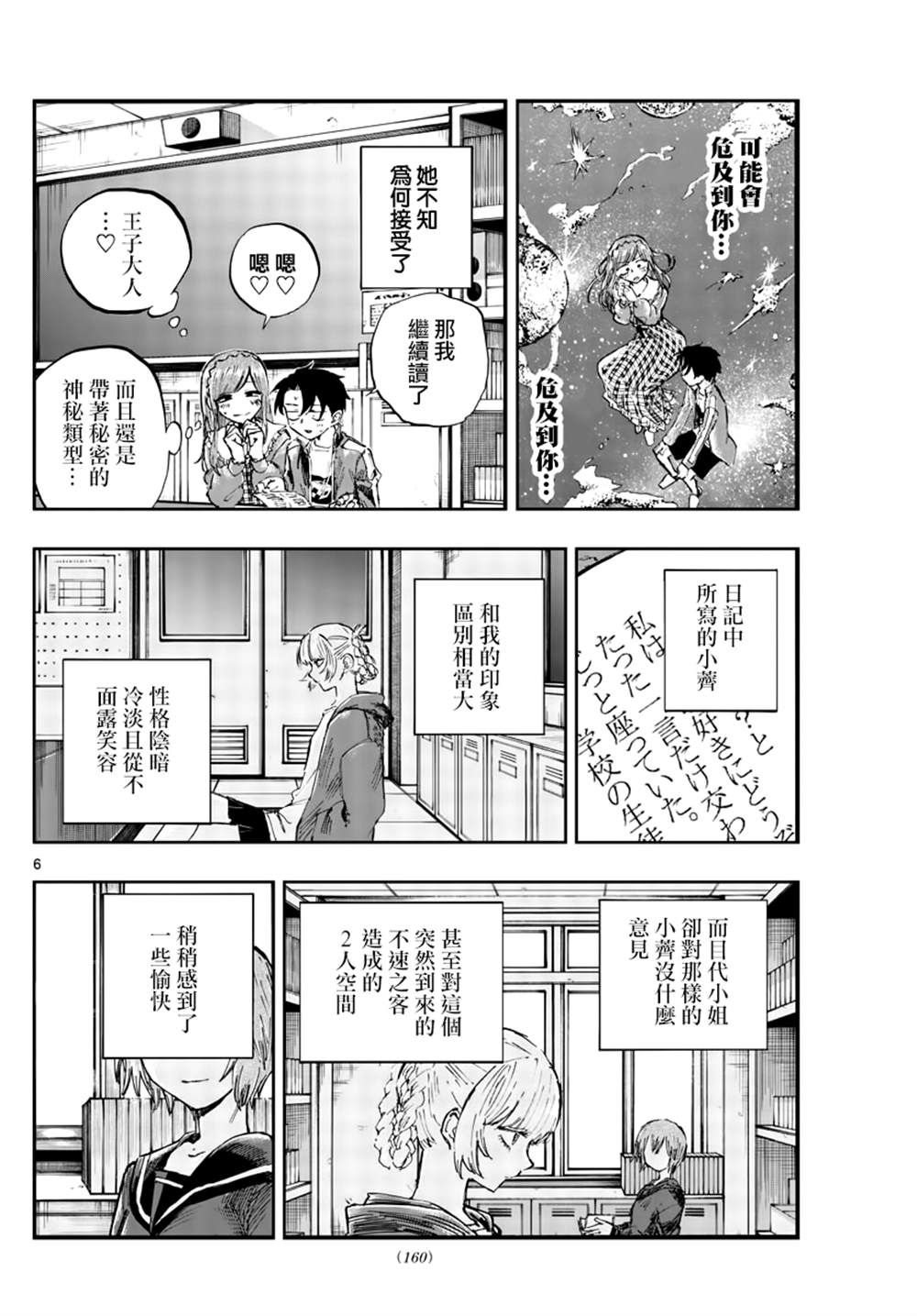 《那徜徉在夜晚的歌声》漫画最新章节第74话 早啊 前辈免费下拉式在线观看章节第【6】张图片