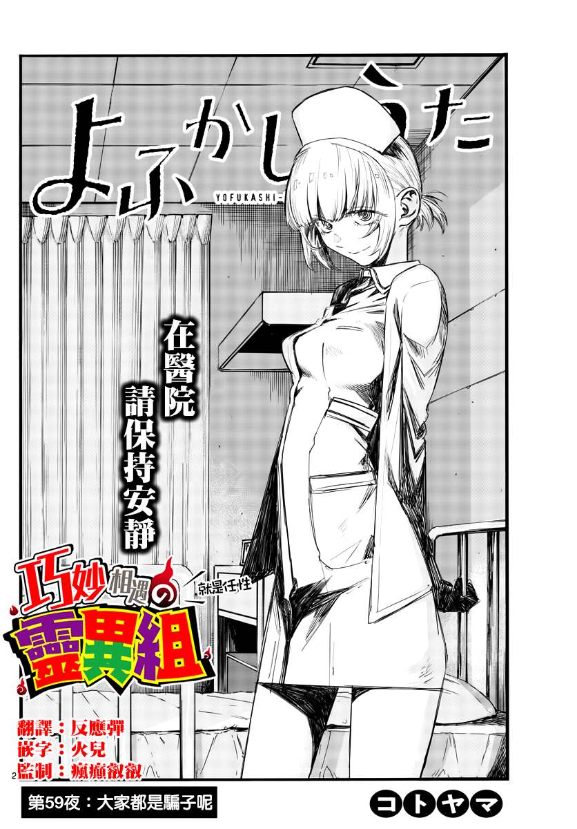 《那徜徉在夜晚的歌声》漫画最新章节第59话 大家都是骗子呢免费下拉式在线观看章节第【2】张图片