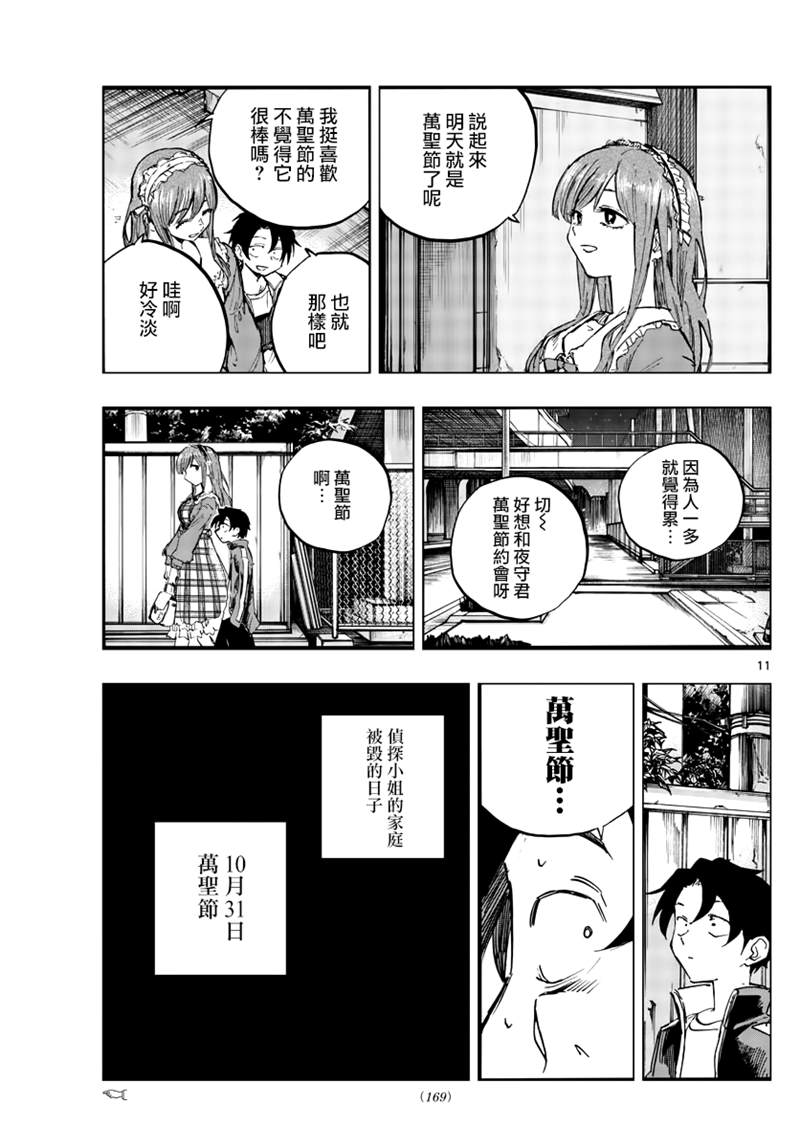 《那徜徉在夜晚的歌声》漫画最新章节第83话免费下拉式在线观看章节第【11】张图片