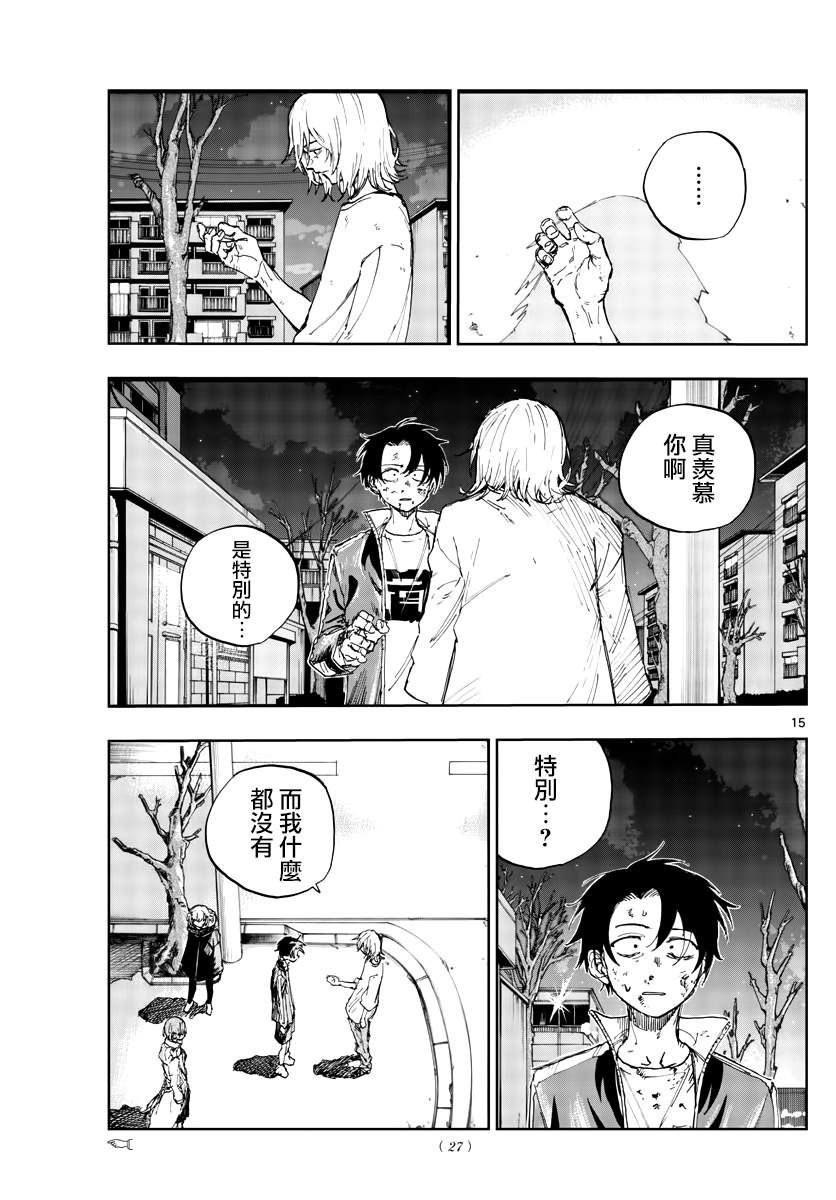 《那徜徉在夜晚的歌声》漫画最新章节第104话免费下拉式在线观看章节第【14】张图片