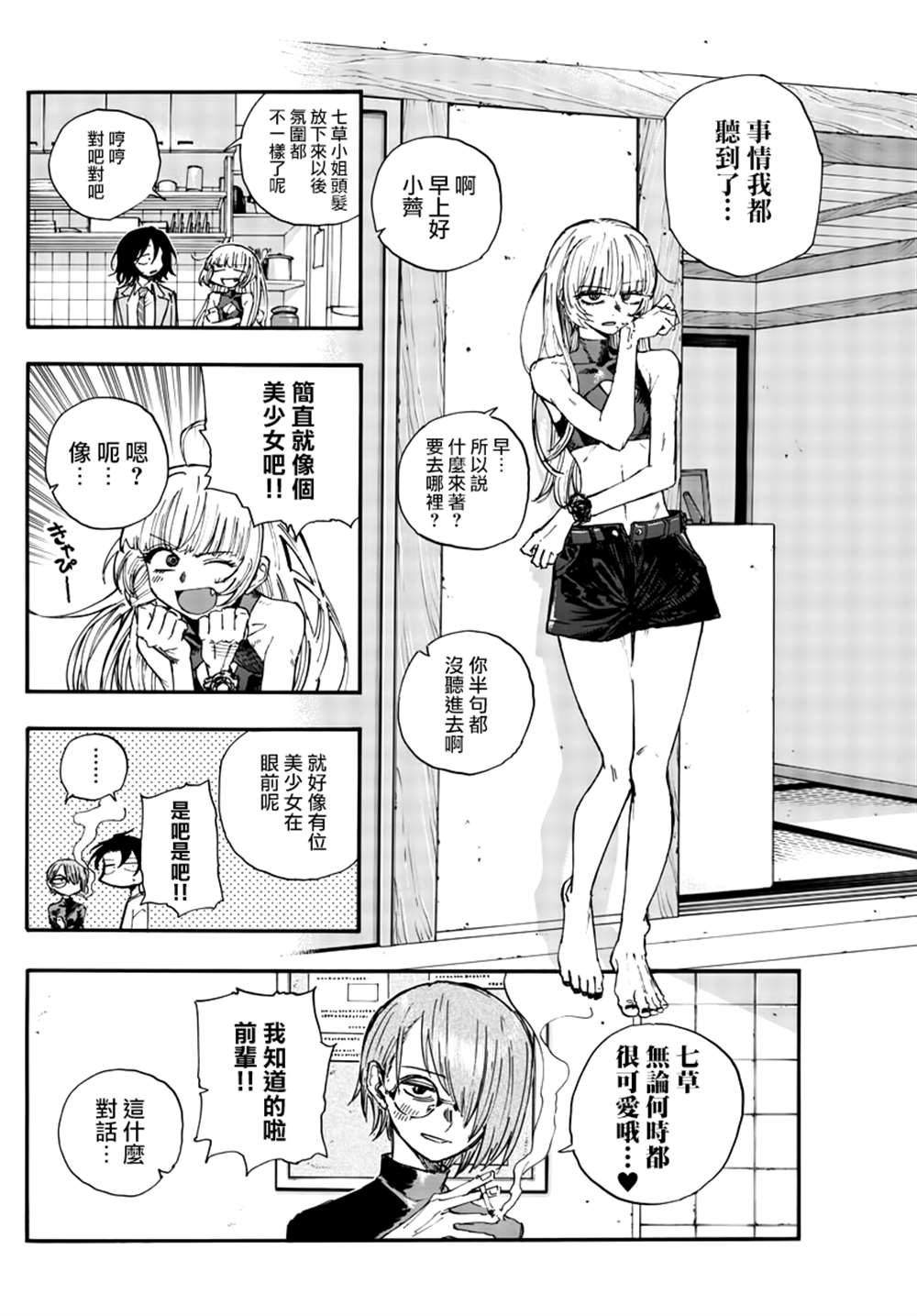 《那徜徉在夜晚的歌声》漫画最新章节第134话免费下拉式在线观看章节第【2】张图片