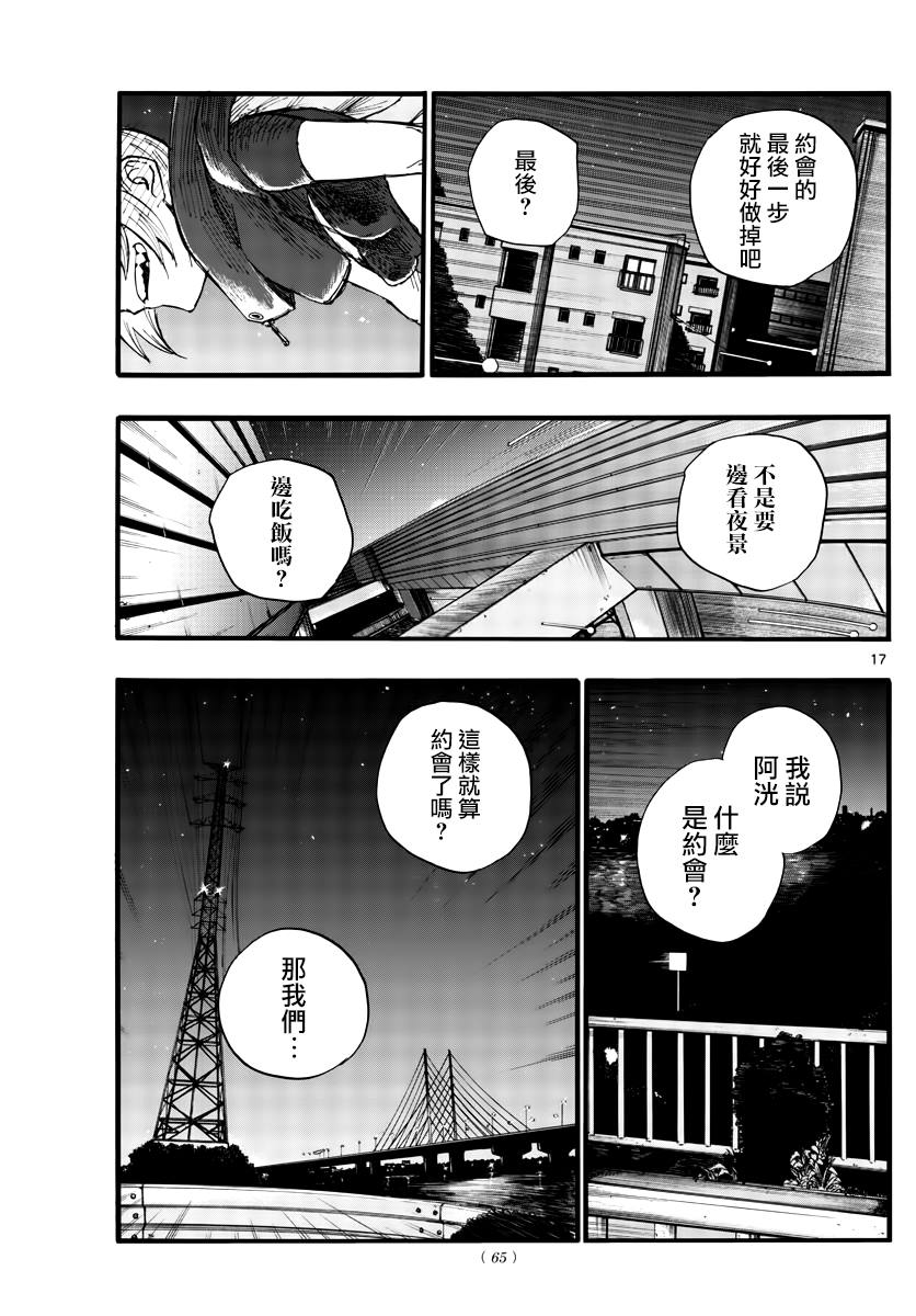 《那徜徉在夜晚的歌声》漫画最新章节第24话 恋爱大师吸血鬼免费下拉式在线观看章节第【17】张图片