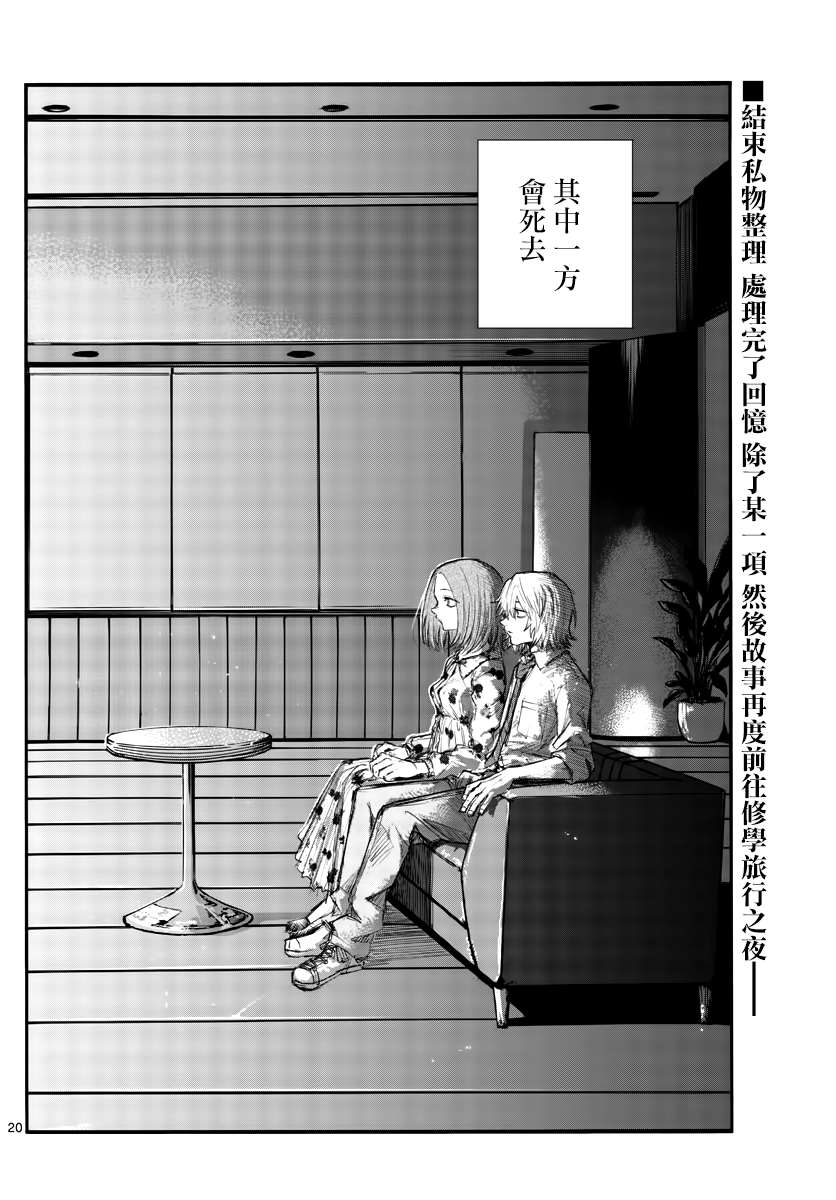 《那徜徉在夜晚的歌声》漫画最新章节第144话免费下拉式在线观看章节第【20】张图片