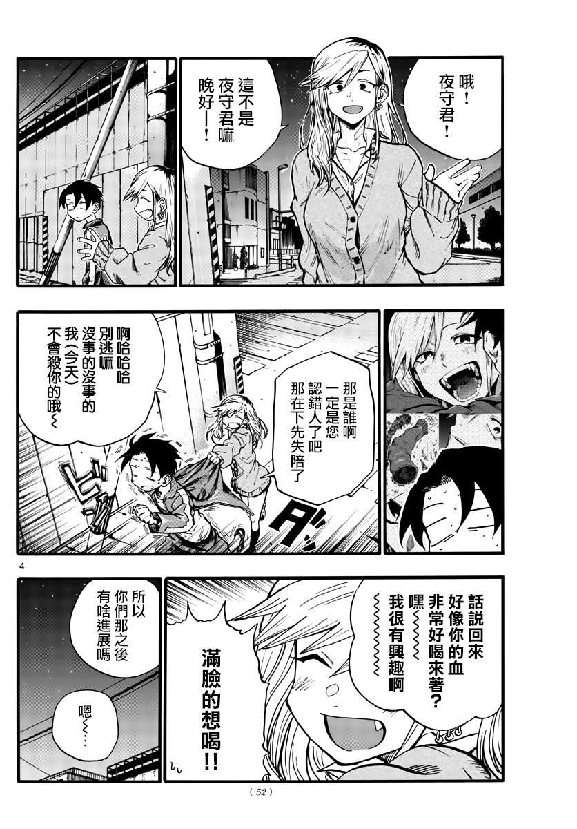 《那徜徉在夜晚的歌声》漫画最新章节第24话 恋爱大师吸血鬼免费下拉式在线观看章节第【4】张图片