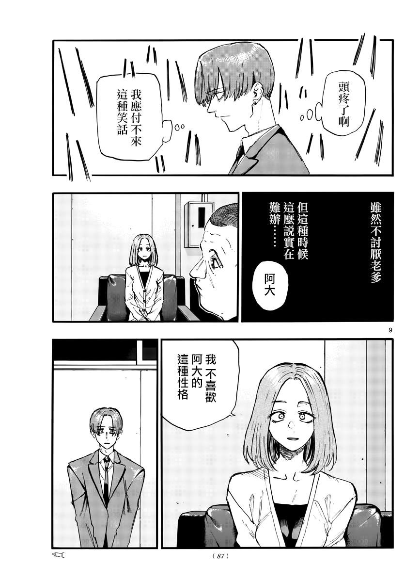 《那徜徉在夜晚的歌声》漫画最新章节第114话免费下拉式在线观看章节第【9】张图片