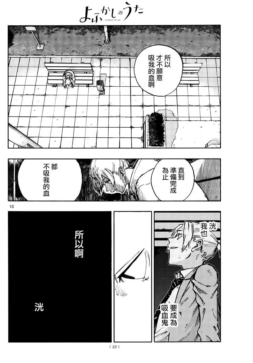 《那徜徉在夜晚的歌声》漫画最新章节第158话免费下拉式在线观看章节第【10】张图片