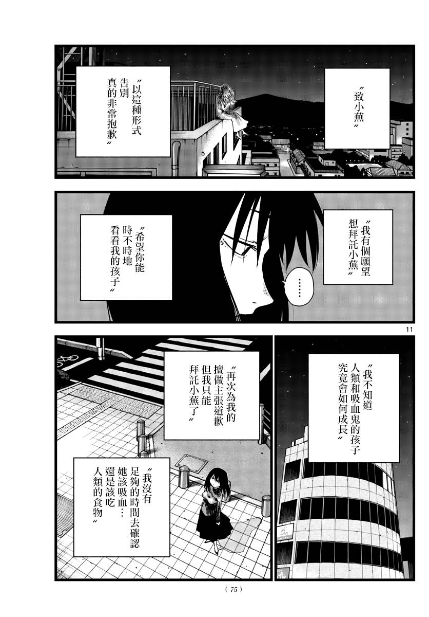 《那徜徉在夜晚的歌声》漫画最新章节第63话 致小芜免费下拉式在线观看章节第【11】张图片