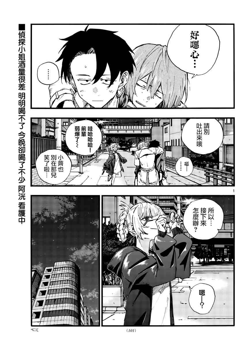 《那徜徉在夜晚的歌声》漫画最新章节第97话免费下拉式在线观看章节第【1】张图片