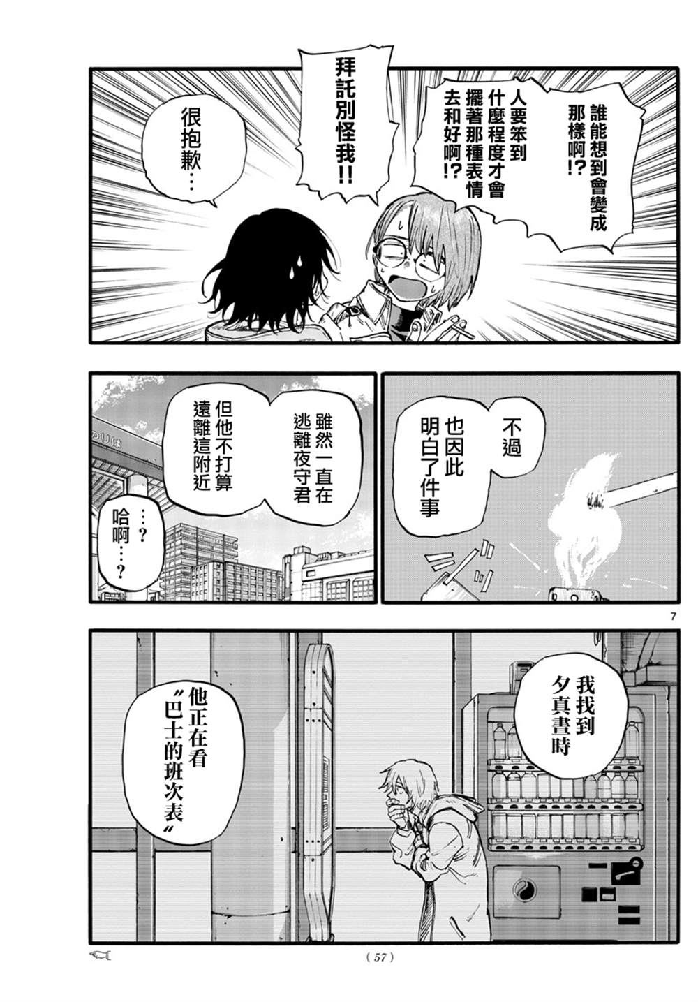 《那徜徉在夜晚的歌声》漫画最新章节第150话免费下拉式在线观看章节第【7】张图片