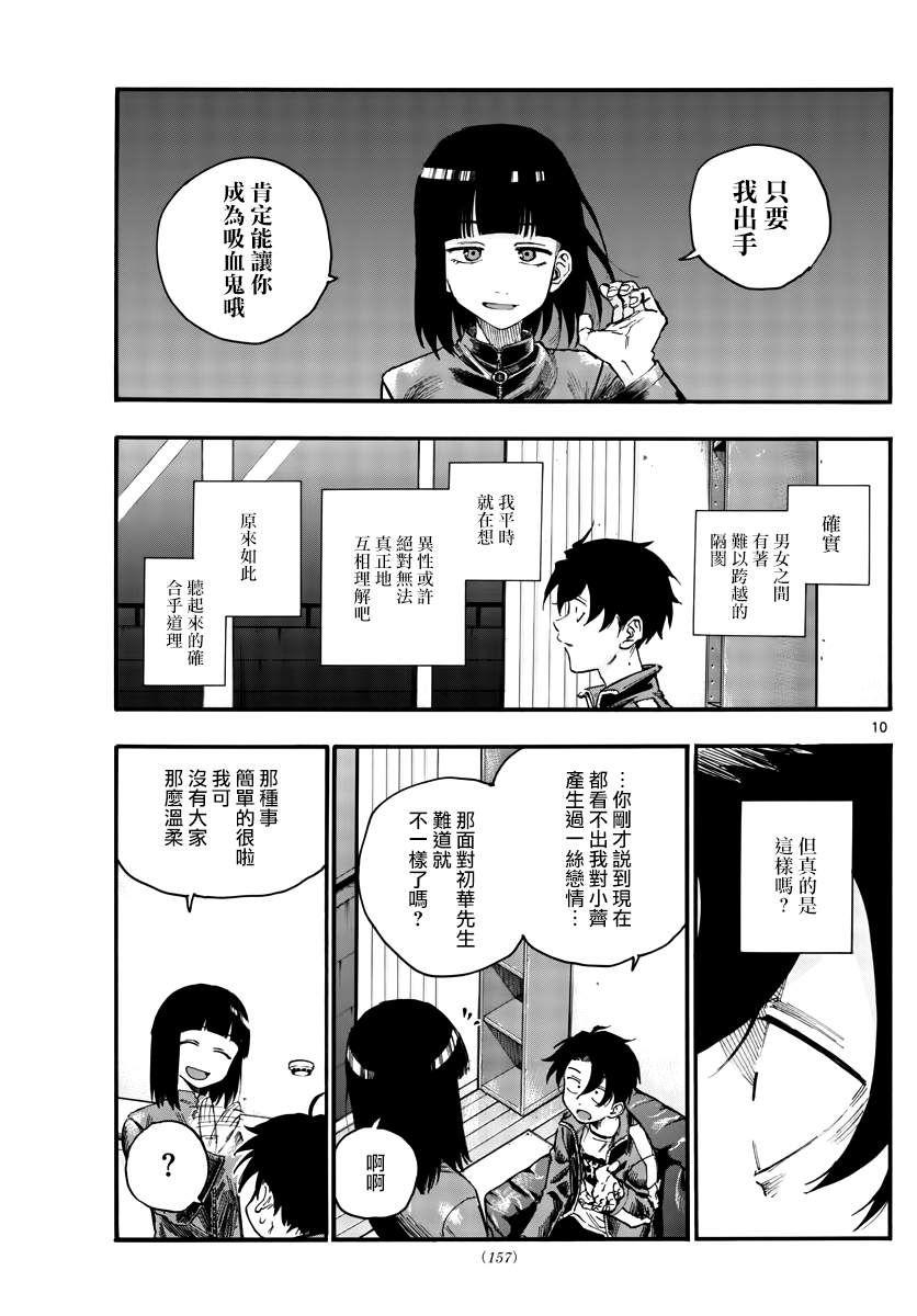 《那徜徉在夜晚的歌声》漫画最新章节第45话 来聊聊恋爱话题呗免费下拉式在线观看章节第【9】张图片