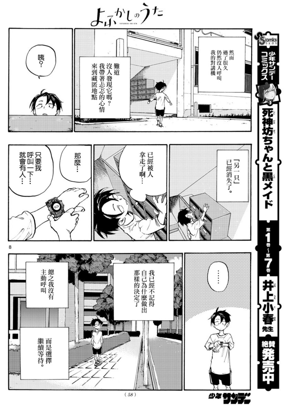 《那徜徉在夜晚的歌声》漫画最新章节第5话免费下拉式在线观看章节第【8】张图片