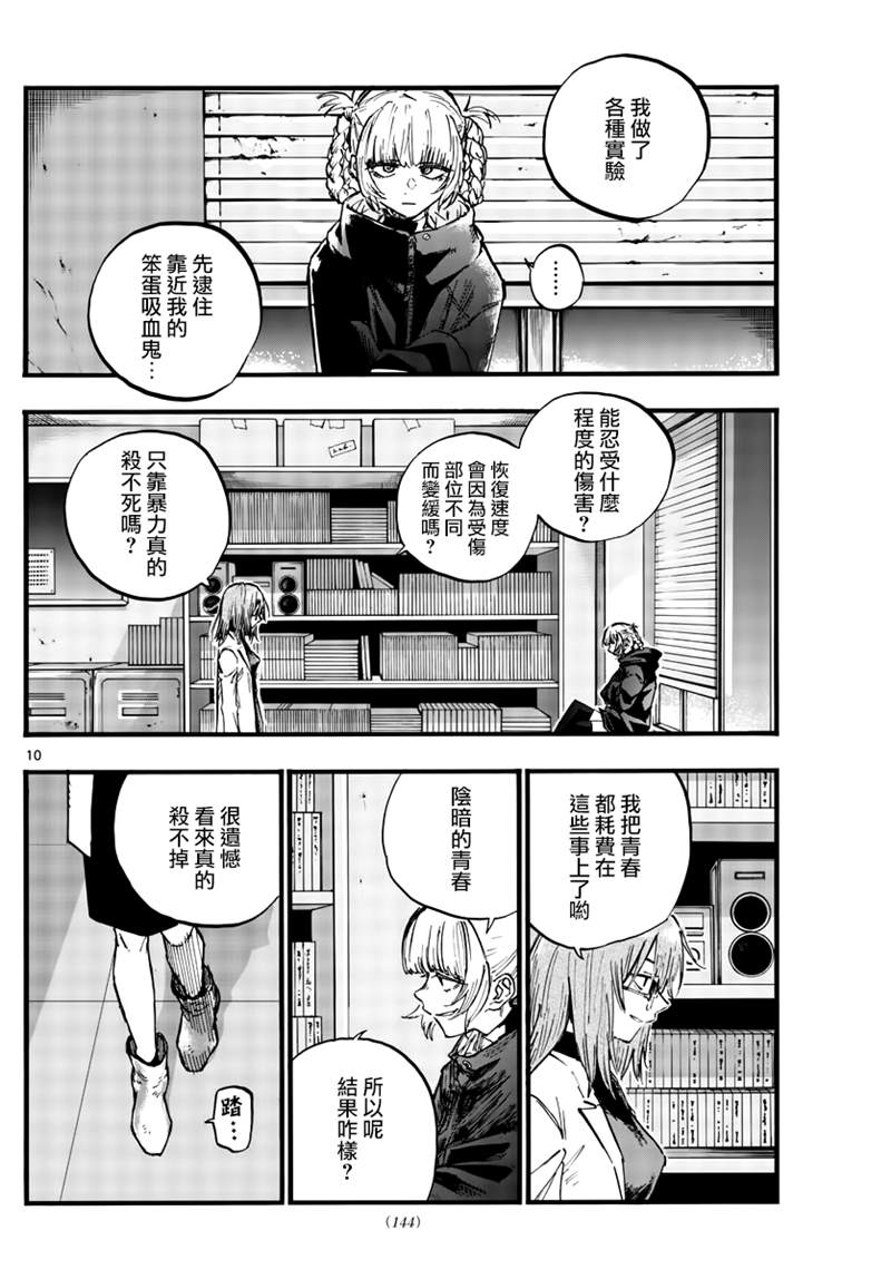 《那徜徉在夜晚的歌声》漫画最新章节第87话免费下拉式在线观看章节第【10】张图片