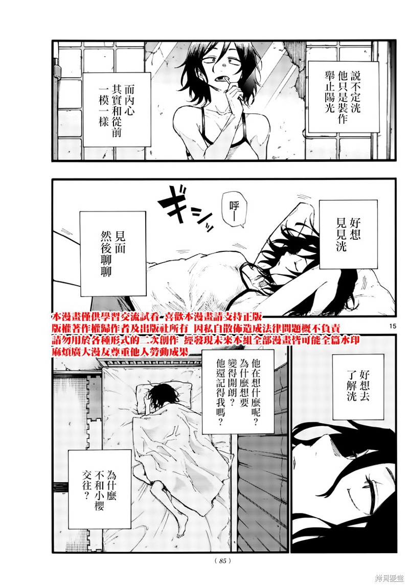 《那徜徉在夜晚的歌声》漫画最新章节第34话免费下拉式在线观看章节第【15】张图片