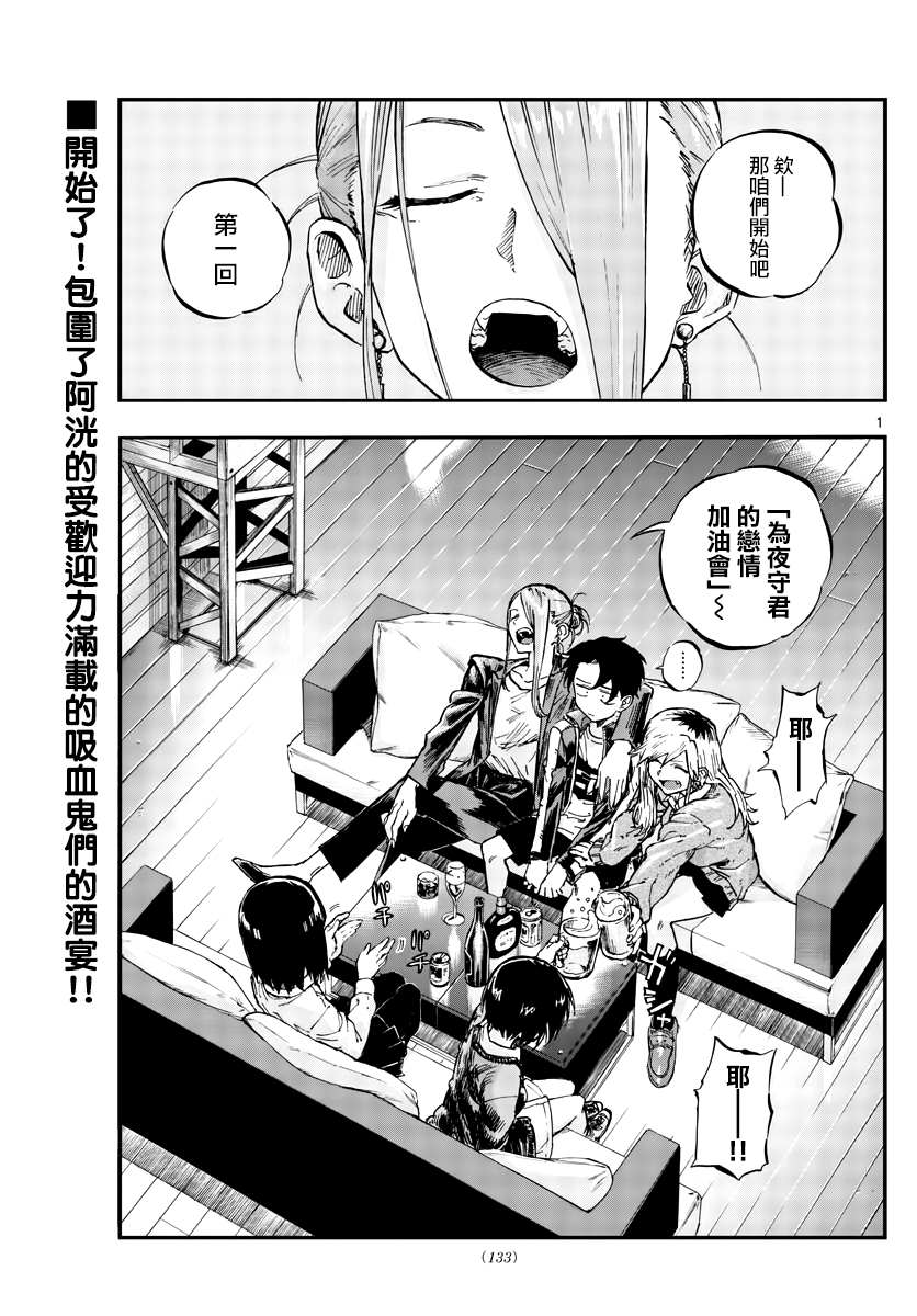 《那徜徉在夜晚的歌声》漫画最新章节第53话 好想听...初中生的恋爱话题...免费下拉式在线观看章节第【1】张图片