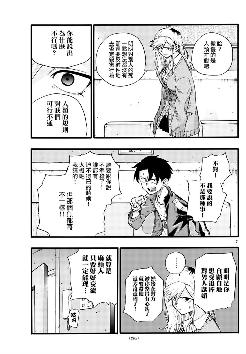 《那徜徉在夜晚的歌声》漫画最新章节第27话免费下拉式在线观看章节第【7】张图片