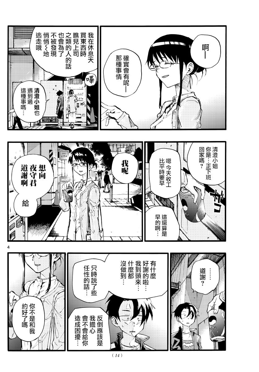 《那徜徉在夜晚的歌声》漫画最新章节第19话 我能帮到某人的话免费下拉式在线观看章节第【4】张图片