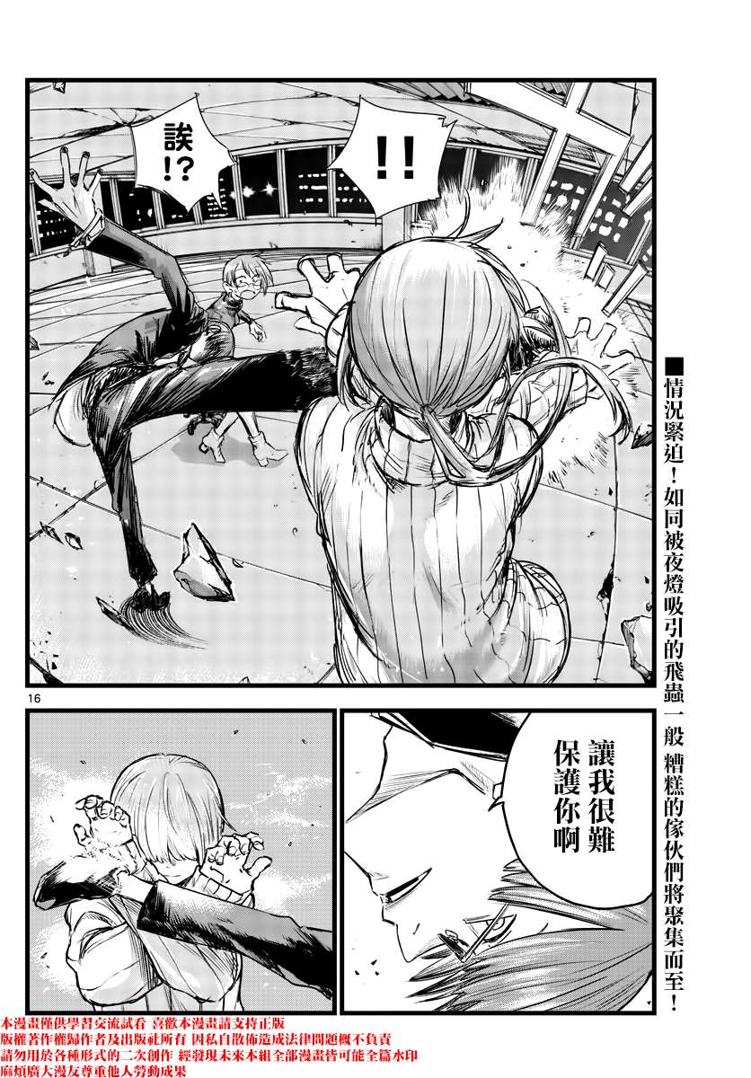 《那徜徉在夜晚的歌声》漫画最新章节第115话免费下拉式在线观看章节第【16】张图片