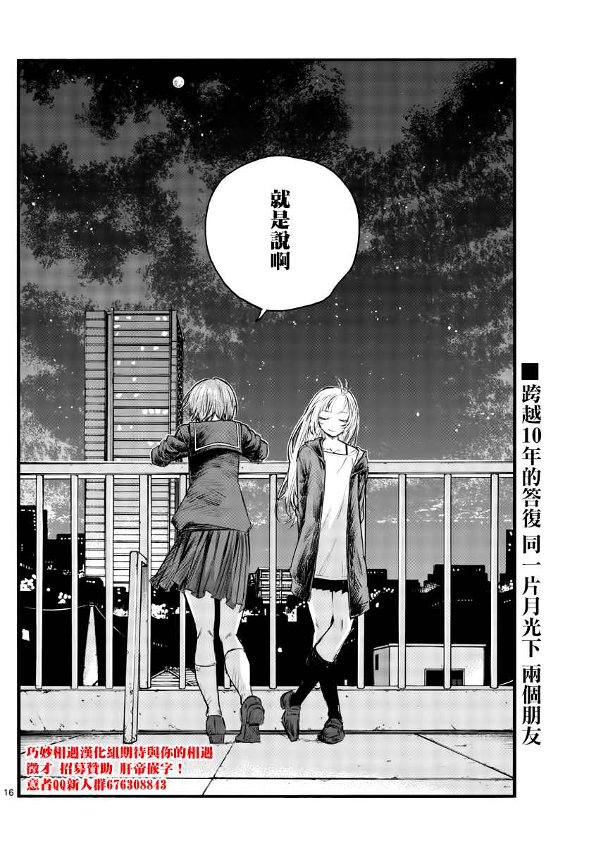 《那徜徉在夜晚的歌声》漫画最新章节第93话免费下拉式在线观看章节第【17】张图片