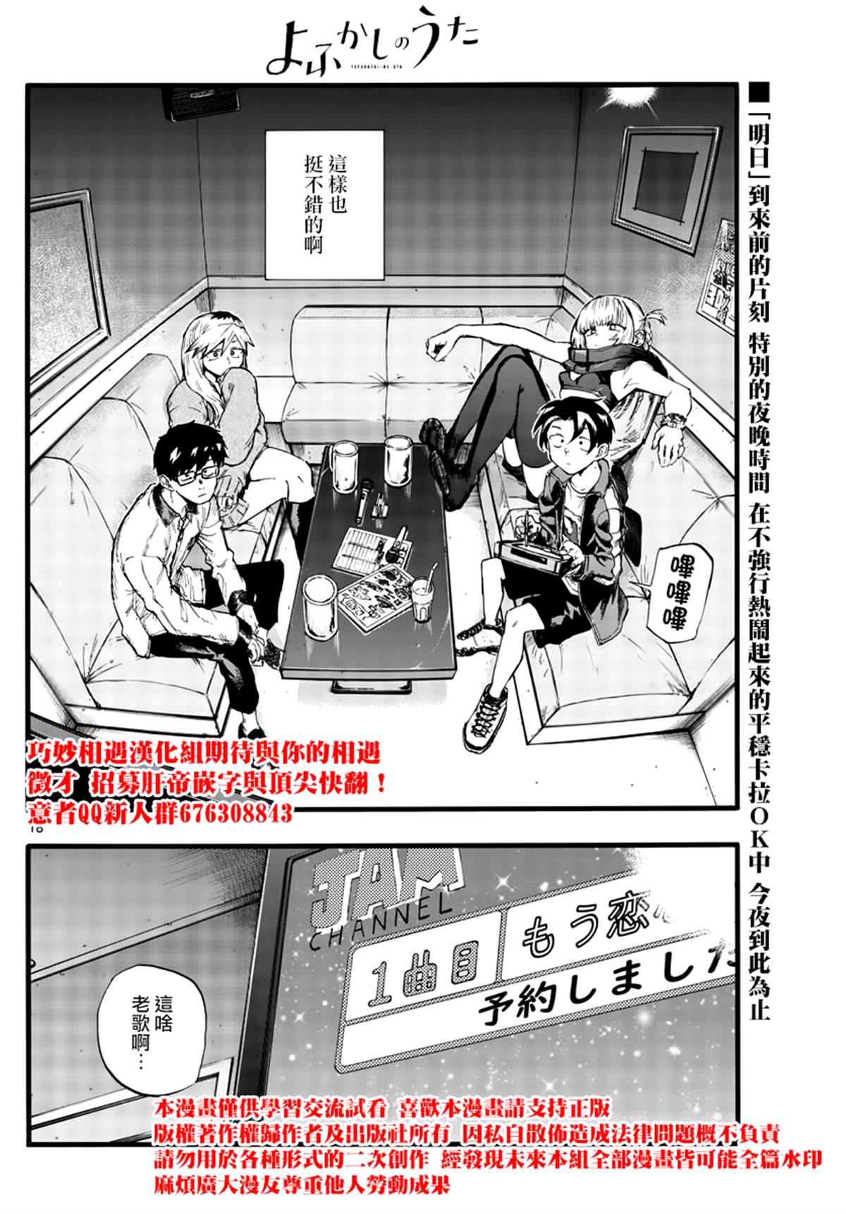 《那徜徉在夜晚的歌声》漫画最新章节第29话免费下拉式在线观看章节第【18】张图片