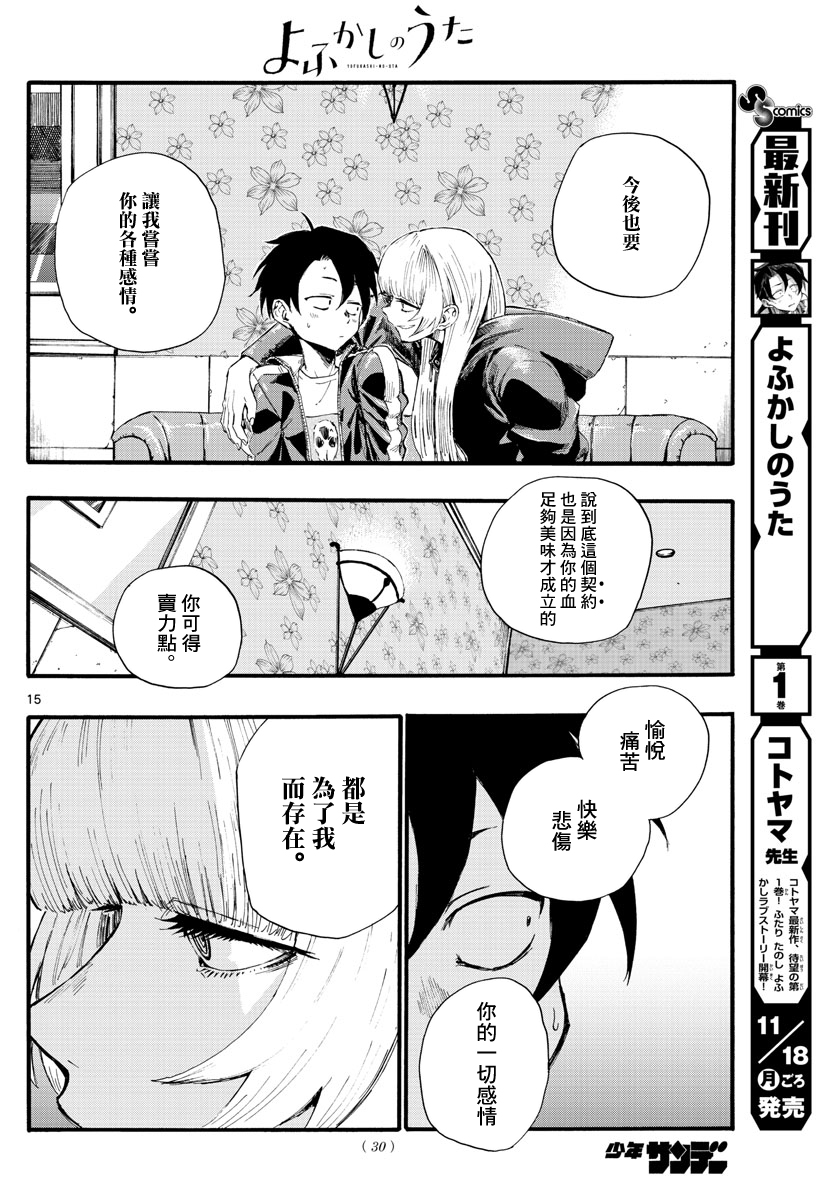 《那徜徉在夜晚的歌声》漫画最新章节第13话免费下拉式在线观看章节第【15】张图片