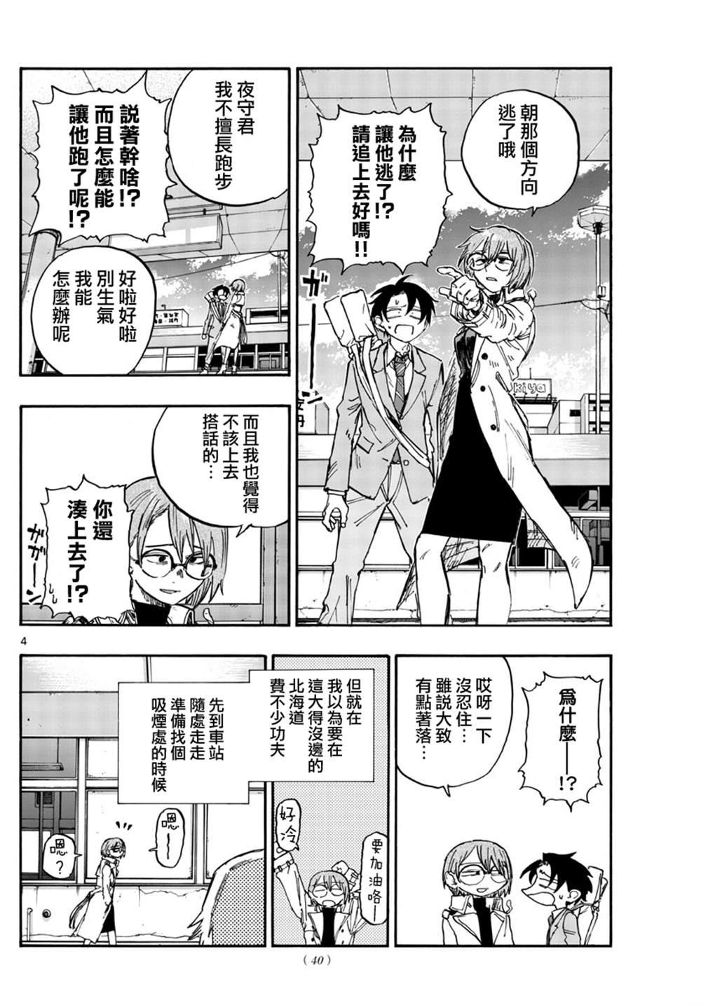 《那徜徉在夜晚的歌声》漫画最新章节第149话免费下拉式在线观看章节第【4】张图片