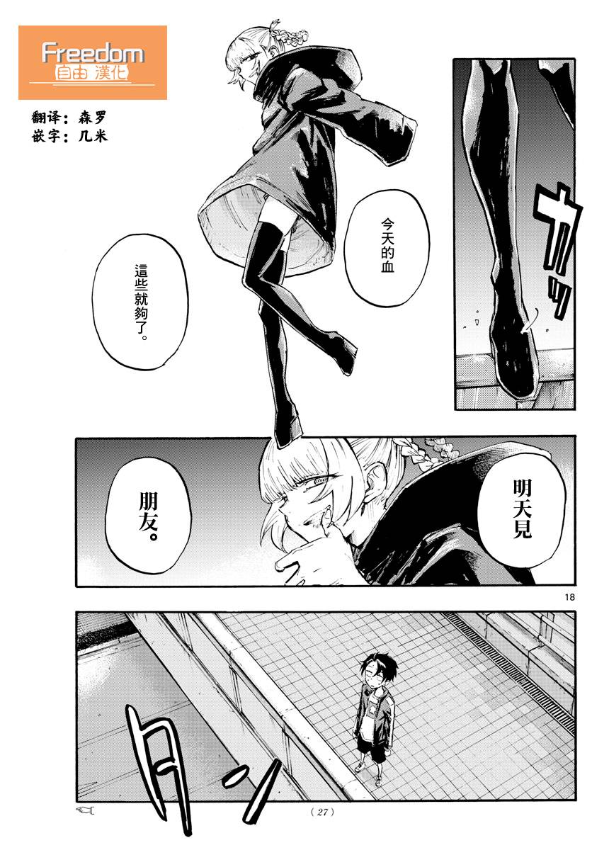 《那徜徉在夜晚的歌声》漫画最新章节第8话免费下拉式在线观看章节第【18】张图片