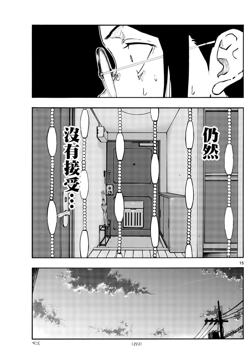 《那徜徉在夜晚的歌声》漫画最新章节第110话免费下拉式在线观看章节第【15】张图片