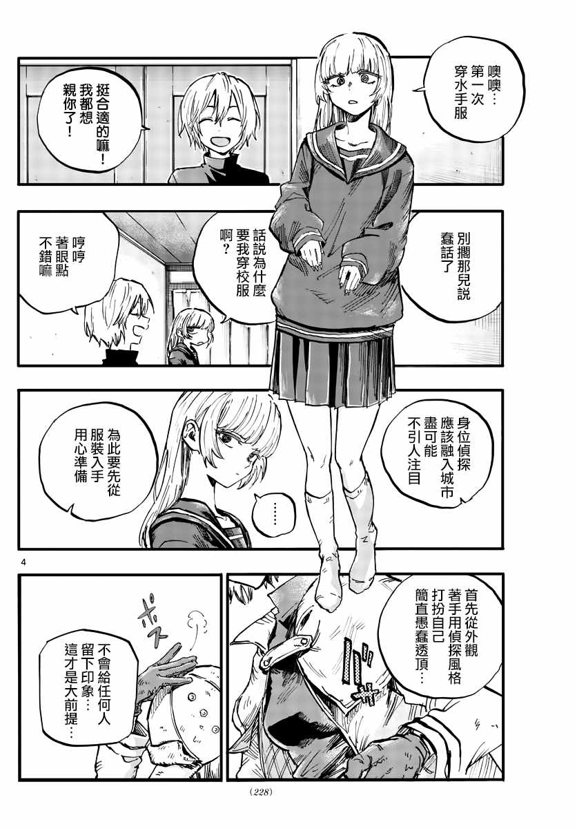 《那徜徉在夜晚的歌声》漫画最新章节第77话 也许吧免费下拉式在线观看章节第【4】张图片