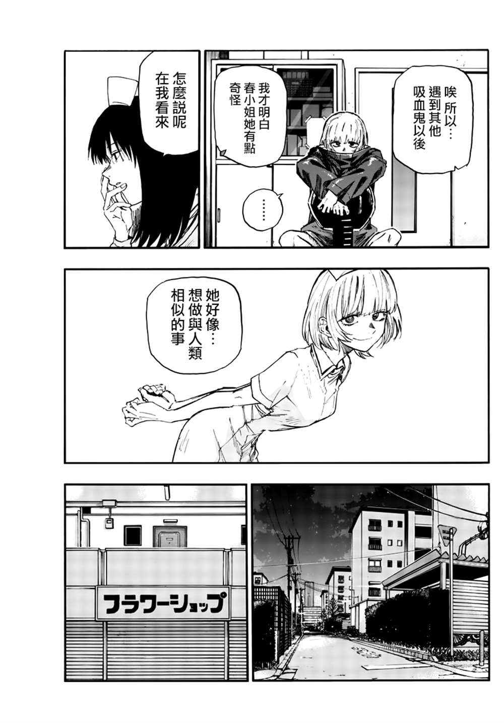 《那徜徉在夜晚的歌声》漫画最新章节第136话免费下拉式在线观看章节第【9】张图片