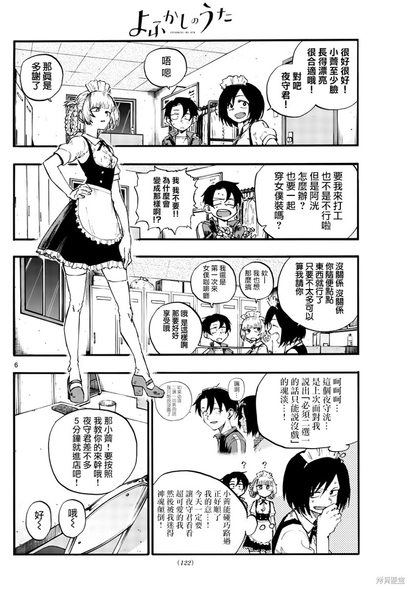 《那徜徉在夜晚的歌声》漫画最新章节第31话 正好不受欢迎的熟人免费下拉式在线观看章节第【6】张图片