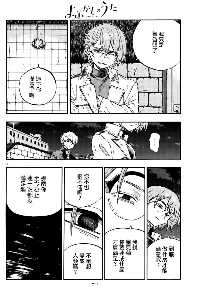 《那徜徉在夜晚的歌声》漫画最新章节第156话免费下拉式在线观看章节第【8】张图片