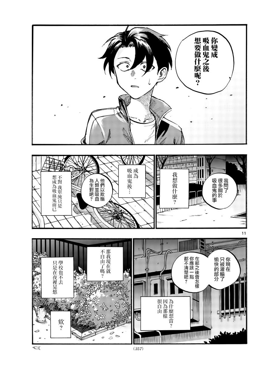 《那徜徉在夜晚的歌声》漫画最新章节第41话 成为大人以后免费下拉式在线观看章节第【11】张图片