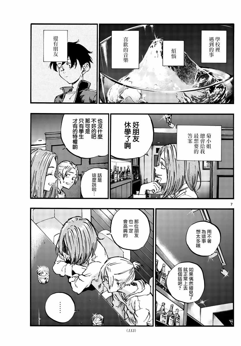 《那徜徉在夜晚的歌声》漫画最新章节第50话 这一切始于花免费下拉式在线观看章节第【7】张图片