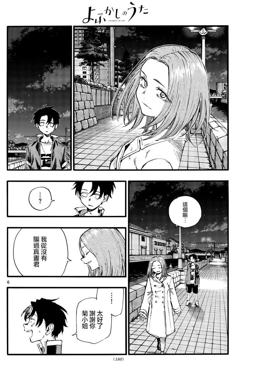 《那徜徉在夜晚的歌声》漫画最新章节第153话免费下拉式在线观看章节第【6】张图片