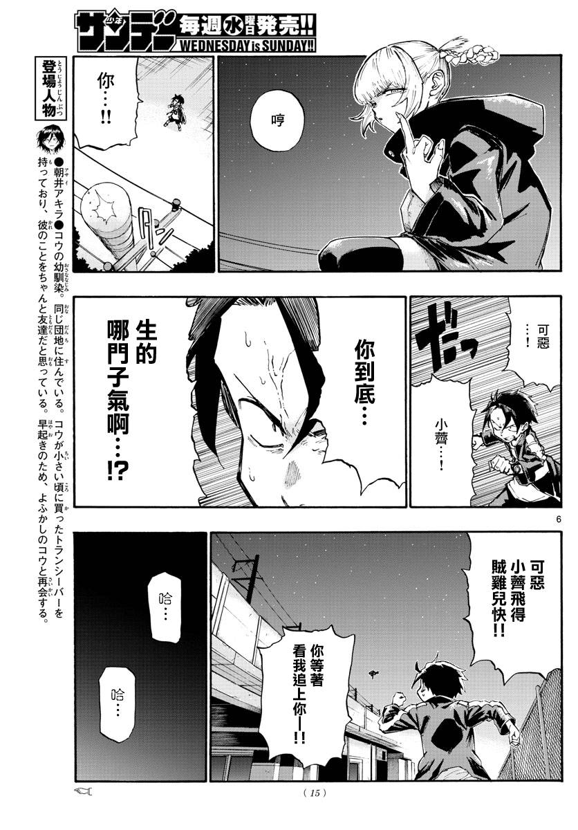 《那徜徉在夜晚的歌声》漫画最新章节第8话免费下拉式在线观看章节第【6】张图片