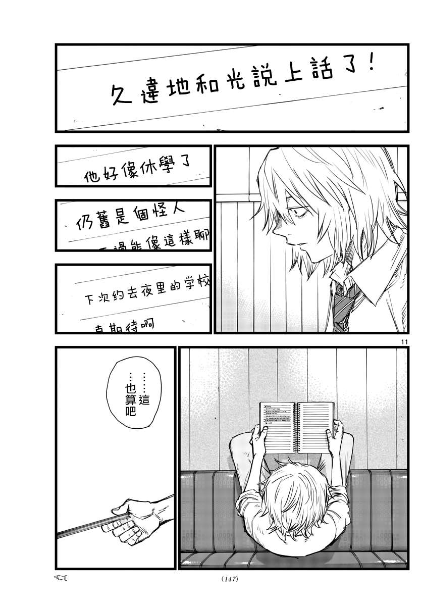 《那徜徉在夜晚的歌声》漫画最新章节第144话免费下拉式在线观看章节第【11】张图片