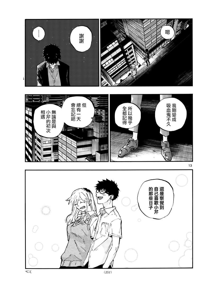 《那徜徉在夜晚的歌声》漫画最新章节第56话 我记得哦免费下拉式在线观看章节第【13】张图片