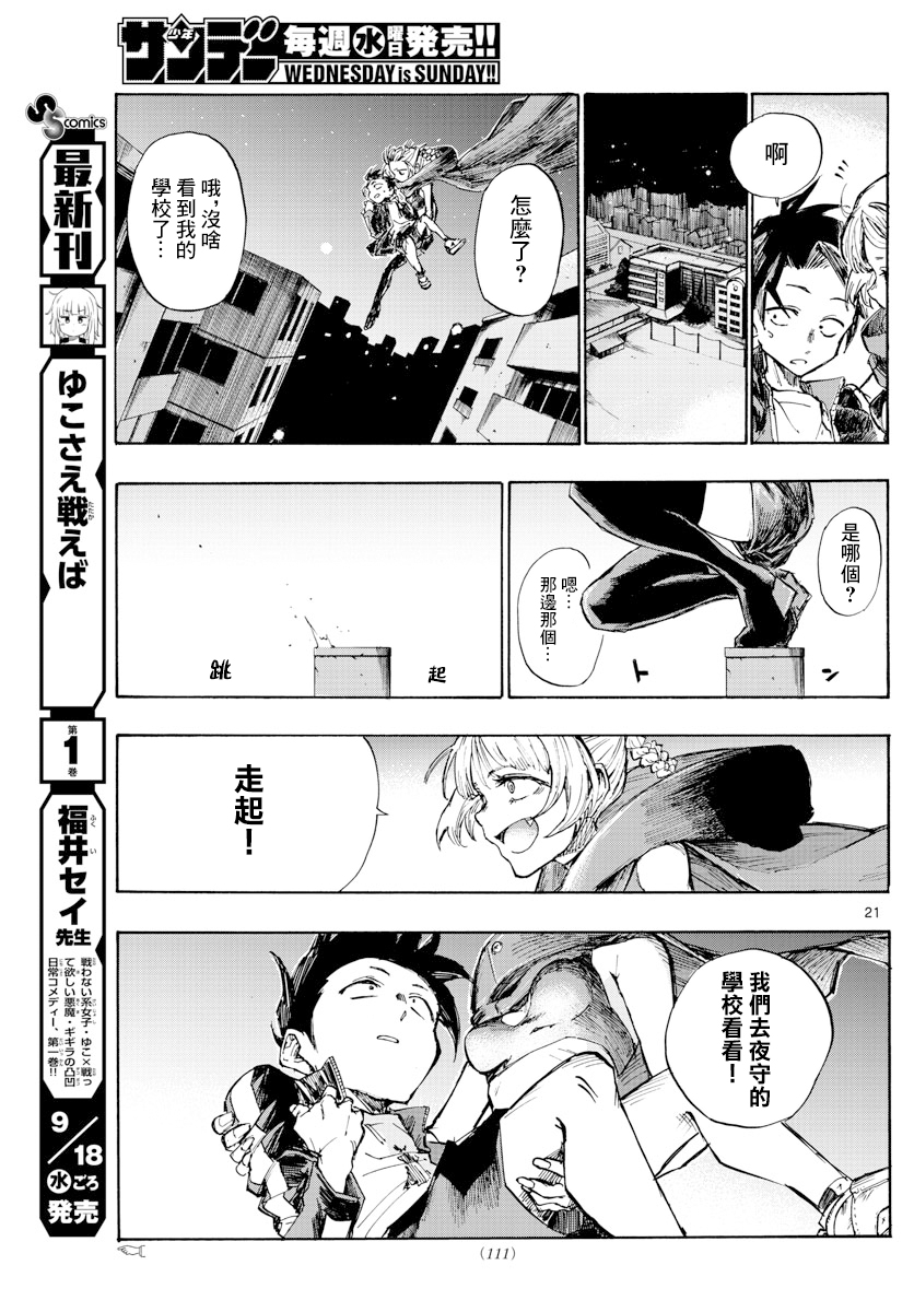 《那徜徉在夜晚的歌声》漫画最新章节第3话免费下拉式在线观看章节第【20】张图片