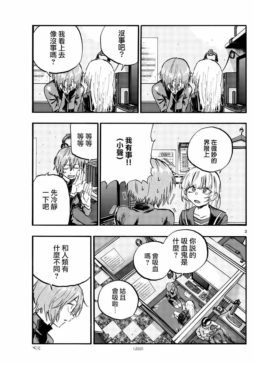 《那徜徉在夜晚的歌声》漫画最新章节第79话 哪怕对象是我？免费下拉式在线观看章节第【3】张图片