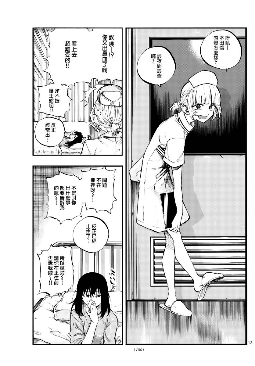 《那徜徉在夜晚的歌声》漫画最新章节第60话 完全不对啊免费下拉式在线观看章节第【13】张图片