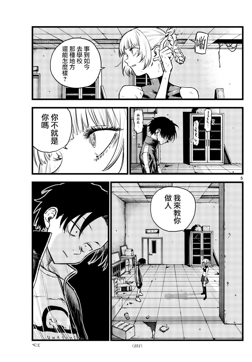 《那徜徉在夜晚的歌声》漫画最新章节第109话免费下拉式在线观看章节第【5】张图片