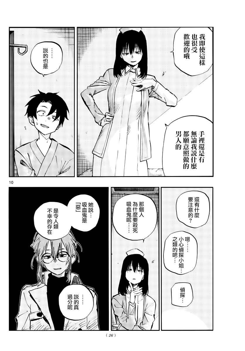 《那徜徉在夜晚的歌声》漫画最新章节第65话 莫名热情免费下拉式在线观看章节第【10】张图片